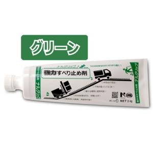 ネクスタイル(NXstyle) すべり止め剤　ナルグリップ　グリーン1kg×1本 グリーン/1本｜dcmonline