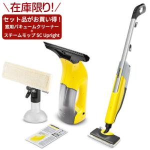 KARCHER 窓用バキュームクリーナー&スチームモップ SC Upright