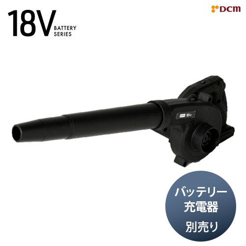 DCM 充電式ブロワー18V　本体のみ/BL-180D ブロワー