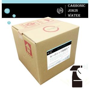 カーボニック除菌水 次亜塩素酸水 「カーボニック除菌水」
