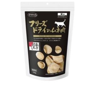 ママクック フリーズドライのムネ肉猫用 150g｜dcmonline