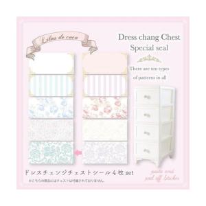 リルデココ ドレスチェンジチェストDPC着せ替え用シール4枚セット/i5002-4P ダマスク/着せ替え用シール4枚の商品画像