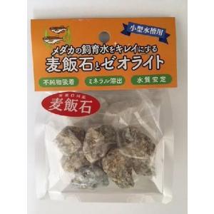 ドッグイヤー 麦飯石とゼオライトメダカ用小/型水槽用