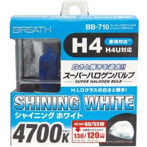 ベイテックス(株) スーパーハロゲンバルブ/H4　BB-710　2個入 シャイニングホワイト/H4｜dcmonline