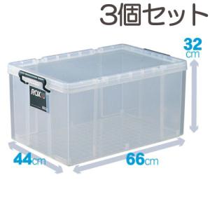 天馬 3個セット 収納ケース ロックス660/L