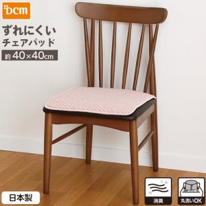 DCM ずれにくいチェアパッド/40×40cm ローズ｜dcmonline