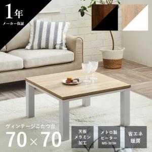 IKEHIKO こたつテーブル こたつ ヴィンテージ ロータイプ 正方形/ホワイト ナチュラル 70×70cm ホワイト ナチュラル/70×70cmの商品画像