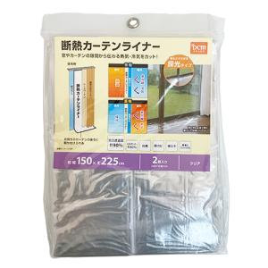 DCM 断熱カーテンライナー/150×225cm　クリア2枚 150×225cm　クリア2枚