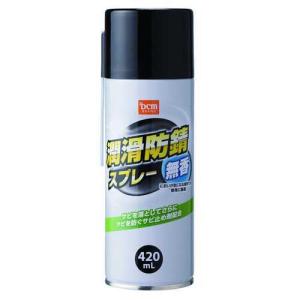 DCM 潤滑・防錆スプレー 無香/420ml