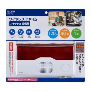 ELPA ワイヤレスチャイムフラッシュ受信器/EWS-P40 フラッシュ受信器｜dcmonline