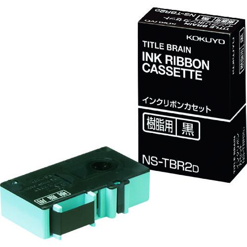 コクヨ タイトルブレーン2用インクリボンカセット(樹脂用)/NSTBR2D　　　　　　　　　　　　　...