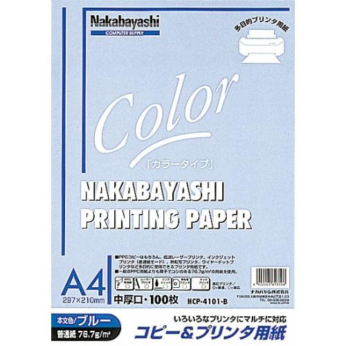 ナカバヤシ コピー&amp;プリンタ用紙　A4　100枚/HCP-4101-B ブルー