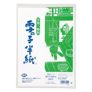 マルアイ 雪の子半紙 竹 20枚/P20ハ-1