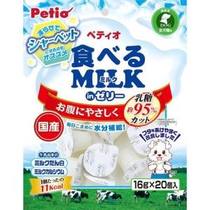 ペティオ ペティオの食べるミルクinゼリー 16g×20個｜dcmonline