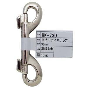 和気産業 ダブルアイスナップ/BK-730