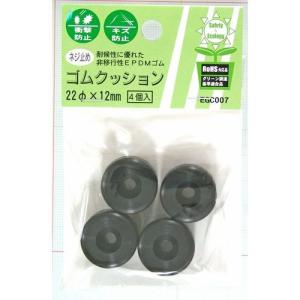 和気産業 ネジ止 ゴムクッション/EGC-007 22ΦX12mm 4個入