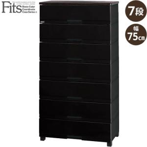 Fits フィッツプラス プレミアム チェスト/FP7507 プレミアムブラック/幅75cm 7段（高さ144cm）