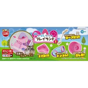 （株）マルカン ハムちゃんのプレイランド/Sサイズ