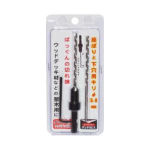 ダンドリビス（株） ダンドリビス ウッドデッキ用座掘りと下穴用錐WK3