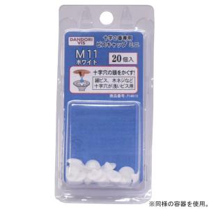 ダンドリビス ダンドリビス ビスキャップ M15 パールホワイト20個入 ブリスターパック