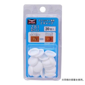 ダンドリビス ダンドリビス Zキャップ Z84 クリーム20個入 ブリスターパック