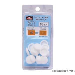 ダンドリビス ダンドリビス Wキャップ W74 クリーム20個入 ブリスターパック
