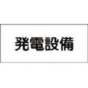 緑十字 FS23 発電設備 150×300×1mm ラミプレート
