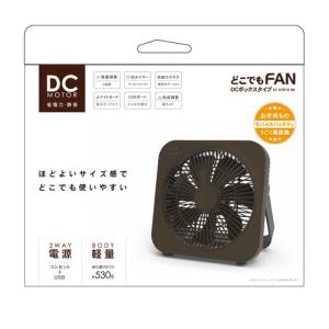 TOPLAND どこでもFAN　DCボックスタイプ　ブラウン/SF-DFB10BR｜dcmonline