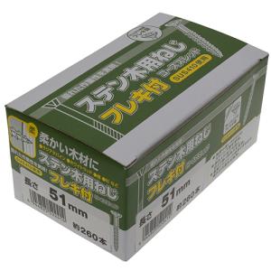 YAHATA ステン木用ネジフレキ/51 51mm