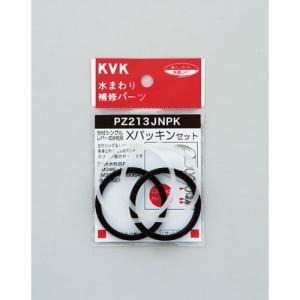 KVK Xパッキンセット｜dcmonline
