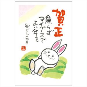 フタバ 卯年お年玉年賀はがき 絵手紙 アートポスト 3枚入/2023_XP-07 絵手紙 アートポスト/100×148mm