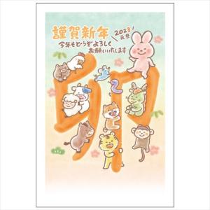 フタバ 卯年お年玉年賀はがき 十二支 3枚入/2023_CZP-02 十二支/100×148mm