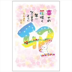 フタバ 卯年お年玉年賀はがき 花文字 3枚入/2023_HNA-01 花文字/100×148mm