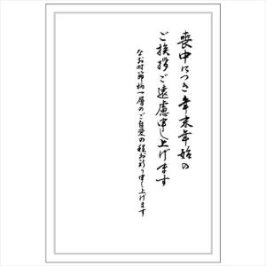 フタバ 普通郵便はがき 喪中見舞い 3枚入/2023_LP-10 喪中見舞い/100×148mm