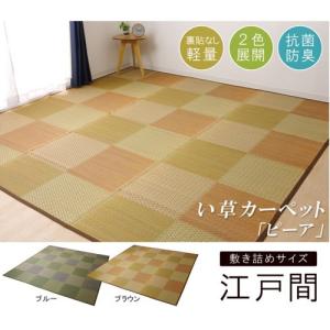 い草ラグ カーペット 格子柄 市松柄 ピーア/ブルー 江戸間2畳 (約174×174cm） ブルー/江戸間2畳 (約174×174cm）｜dcmonline