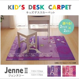 IKEHIKO デスクカーペット ジェンヌ2 ラグ デスクマット ルームマット/ピンク 約133×170cm ピンク/約133×170cm｜dcmonline