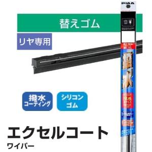 エクセルコート リヤ専用　エクセルコート　撥水コート　樹脂ワイパー替ゴム　6mm幅/EXD400 400mm　呼番:5D｜dcmonline