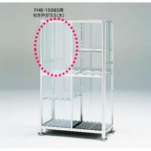 ピカ FHB-1508S用引き戸ガラス/大