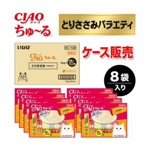 CIAO 【ケース販売】ちゅーる/とりささみバラエティ 40本×8袋入り｜dcmonline