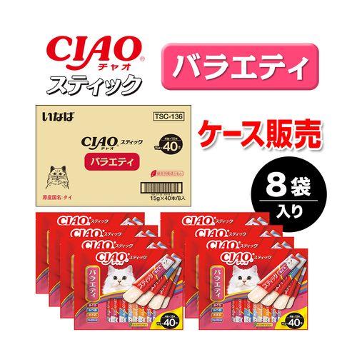 CIAO 【ケース販売】スティック/バラエティ 40本×8袋入り