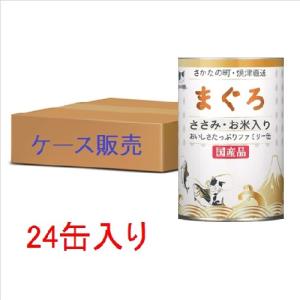 たまの伝説 【ケース販売】まぐろささみ・お米入り　ファミリー缶 400g×24個｜dcmonline