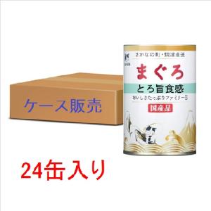 たまの伝説 【ケース販売】まぐろ　とろ旨食感　ファミリー缶 400g×24個