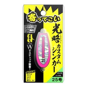 ルミカ 光略カスタムシンカー/A20278 ピンクホロ/25号｜dcmonline