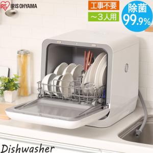 アイリス 食器洗い乾燥機/ISHT-5000-W