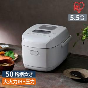 アイリスオーヤマ 米屋の旨み　銘柄炊き　圧力IHジャー炊飯器　　5.5合/RC-PDA50-W ホワイト