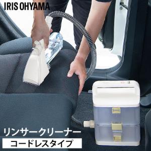 アイリスオーヤマ コードレスリンサークリーナー/RNS-B400D 233×213×277mm
