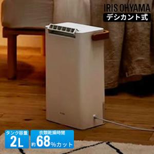 アイリスオーヤマ 除湿機 衣類乾燥 湿気対策 部屋干し 2L/IJD-P20-W