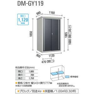 ミニ物置 【法人・企業様限定】【沖縄・離島配送不可】小型物置/DM-GY119 マイルドグレー/マットグレー/W1120×D900×H1865mm｜dcmonline