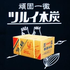北海道鶴居村 鶴居木炭　10kg　長炭