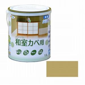 アサヒペン インテリアカラー和室カベ用/1.6L 黄じゅらく